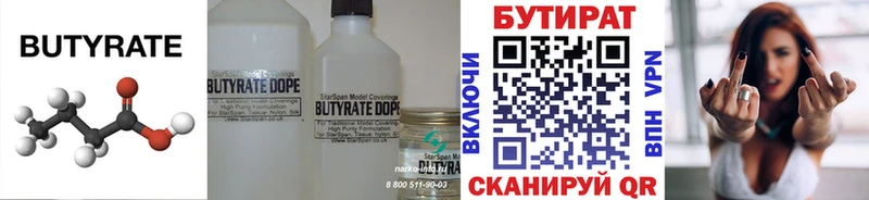 БУТИРАТ бутик  дарк нет наркотические препараты  Петровск 