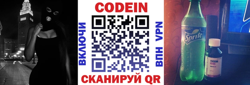 Кодеин Purple Drank  Петровск 